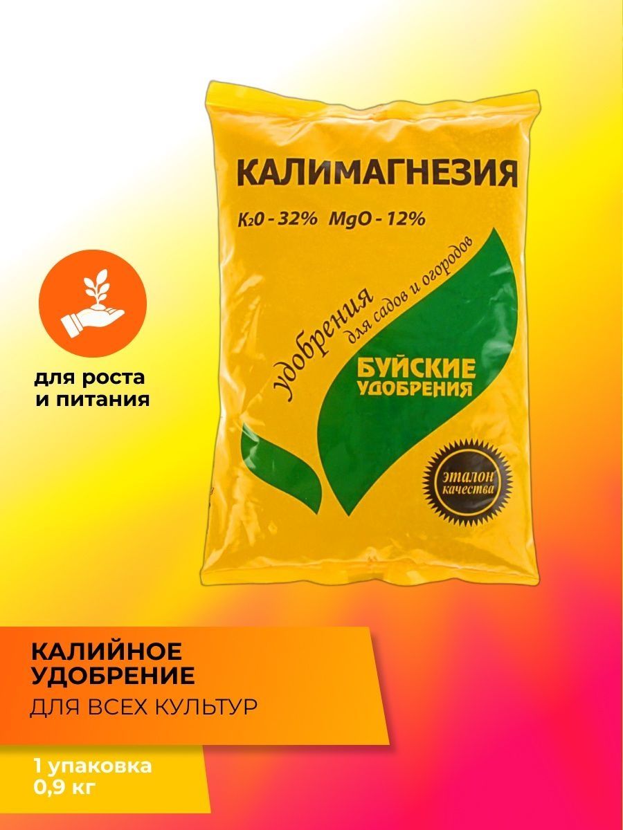 Калимагнезия удобрение применение на огороде для чего. Калимагнезия Буйские удобрения. Калимагнезия для винограда. Калимагнезия (900 гр). Калимагнезия Фаско.