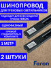 Шинопровод трековый 2 м накладной + соединитель бренд FERON продавец Продавец № 891092