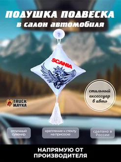 Вымпел Скания