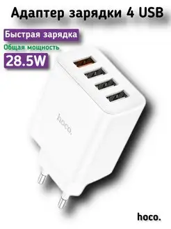 Зарядное устройство адаптер на 4 USB