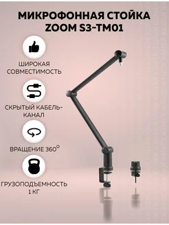 Микрофонная стойка пантограф для записи Ridberg