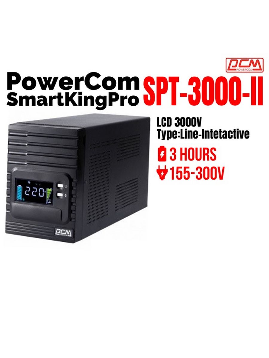 Powercom smart king pro spt 3000