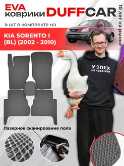 EVA коврики на Kia Sorento I (BL) (2002 - 2010)