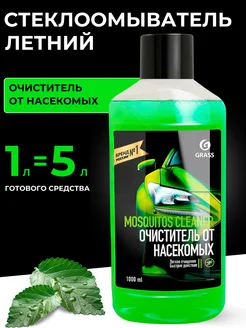 Летний стеклоомыватель Mosquitos Cleaner концентрат