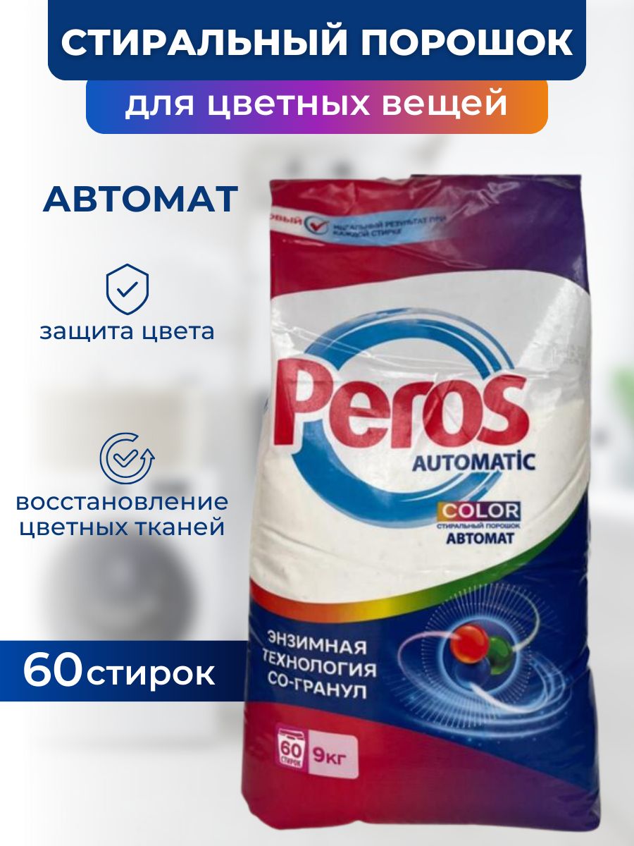 Порошок peros отзывы