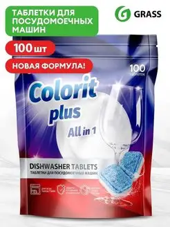 Таблетки для посудомоечной машины 100 шт Colorit для ПММ