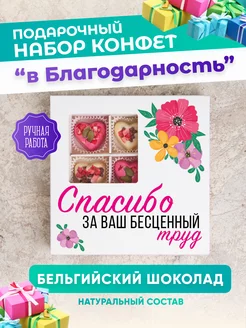 Конфеты Спасибо на Новый год