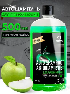 Автошампунь "Auto Shampoo" 500 мл