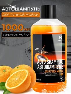 Автошампунь "Auto Shampoo" 1л