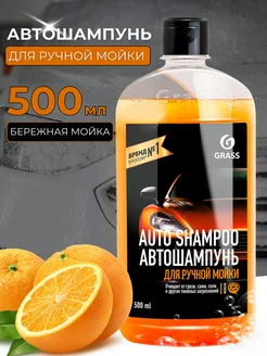 Автошампунь Auto Shampoo 500 мл