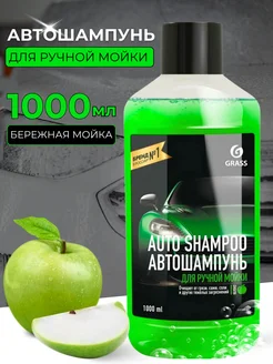 Автошампунь "Auto Shampoo" 1л