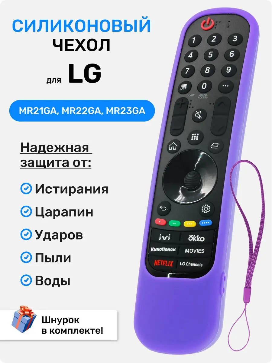 Купить Чехол Для Пульта Lg