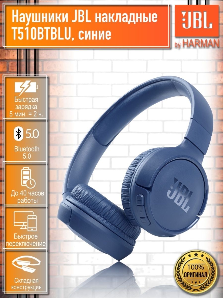 Беспроводные наушники jbl tune 510bt