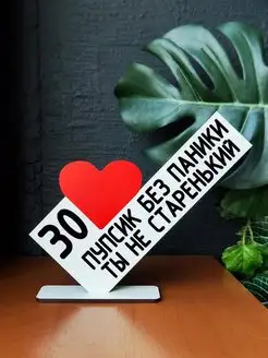 Открытка мини стела 30 пупсик без паники ты не старенький