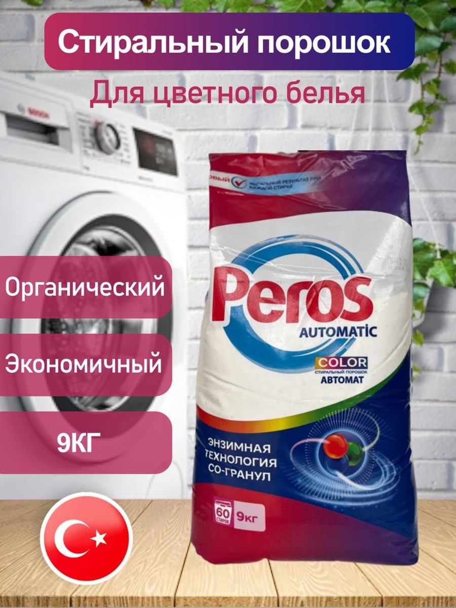 Порошок peros отзывы