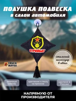 Вымпел СТРОЙБАТ