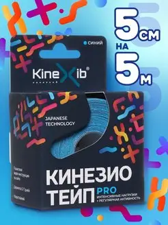 Кинезио Тейп для лица и тела, лента Кинезиотейп PRO 5м*5см