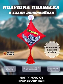 Вымпел Скания