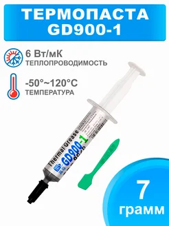 Термопаста GD900-1