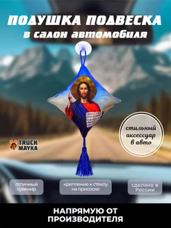 Вымпел икона Иисус Христос