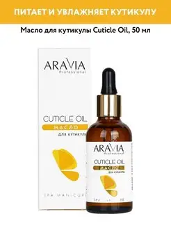 Масло для кутикулы Cuticle Oil