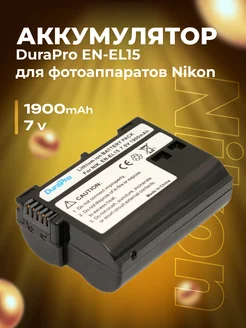 Аккумулятор DuraPro EN-EL15 для Nikon 1900 mAh