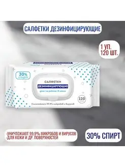 Салфетки влажные дезинфицирующие