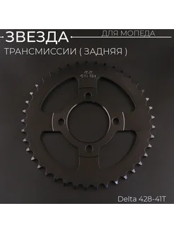 Звезда трансмиссии (задняя) Delta 428-41T "BEEZMOTO"