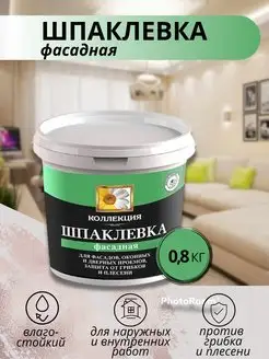 Шпаклевка финишная фасадная