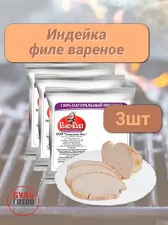 Мясо птицы вареное филе индейки