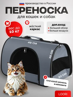 Переноска для кошек и собак 49х30х35 средних пород