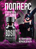 Ароматизатор попперс RUSH Original poppers 18+ бренд Poppers попперс поперс poppers rush продавец Продавец № 494869