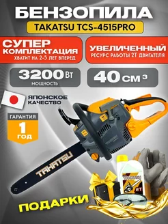 Бензопила TCS-4515 PRO, пила цепная бензиновая + подарки