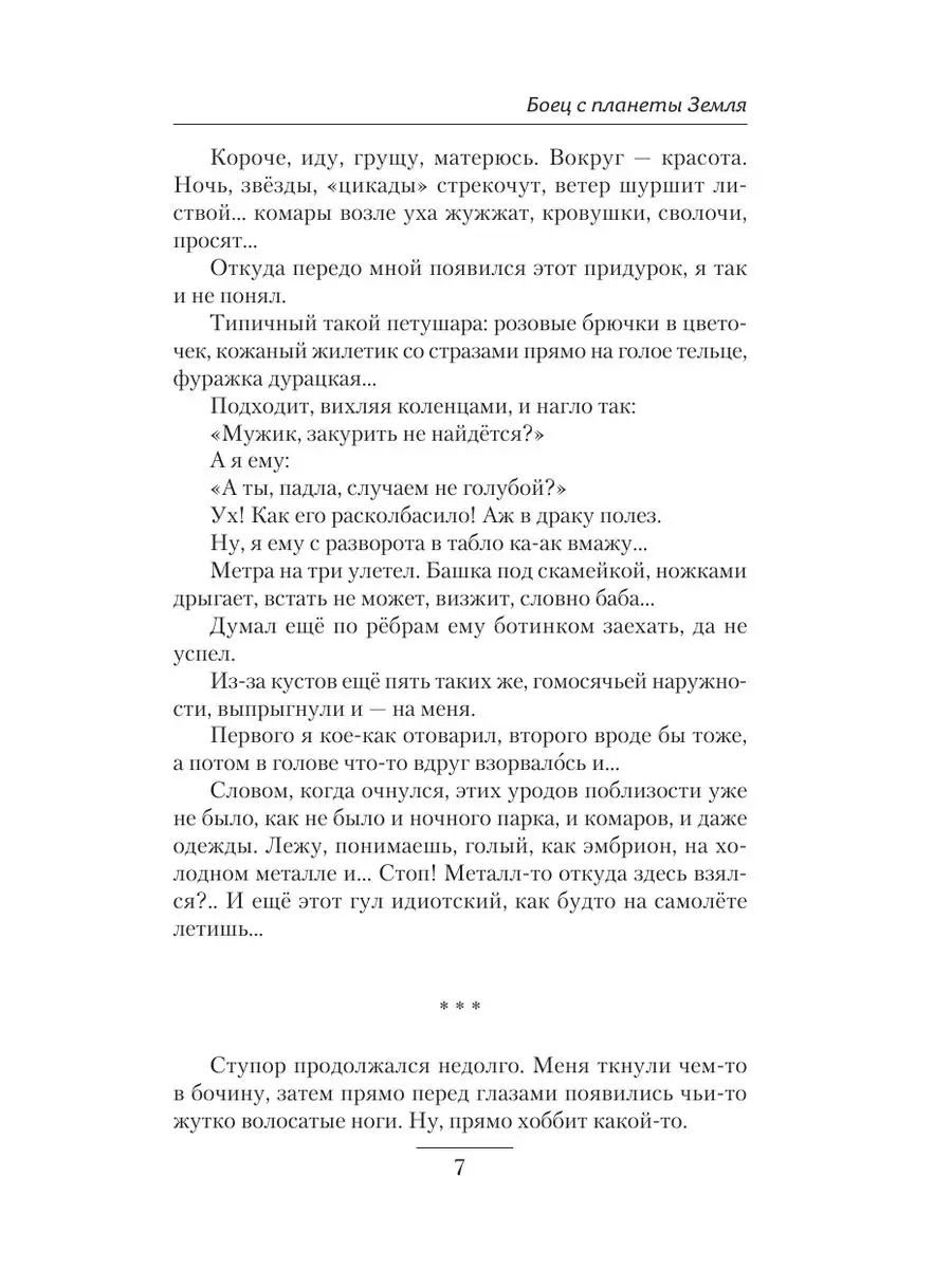 Боец с планеты Земля Издательство АСТ 169874345 купить в интернет-магазине  Wildberries