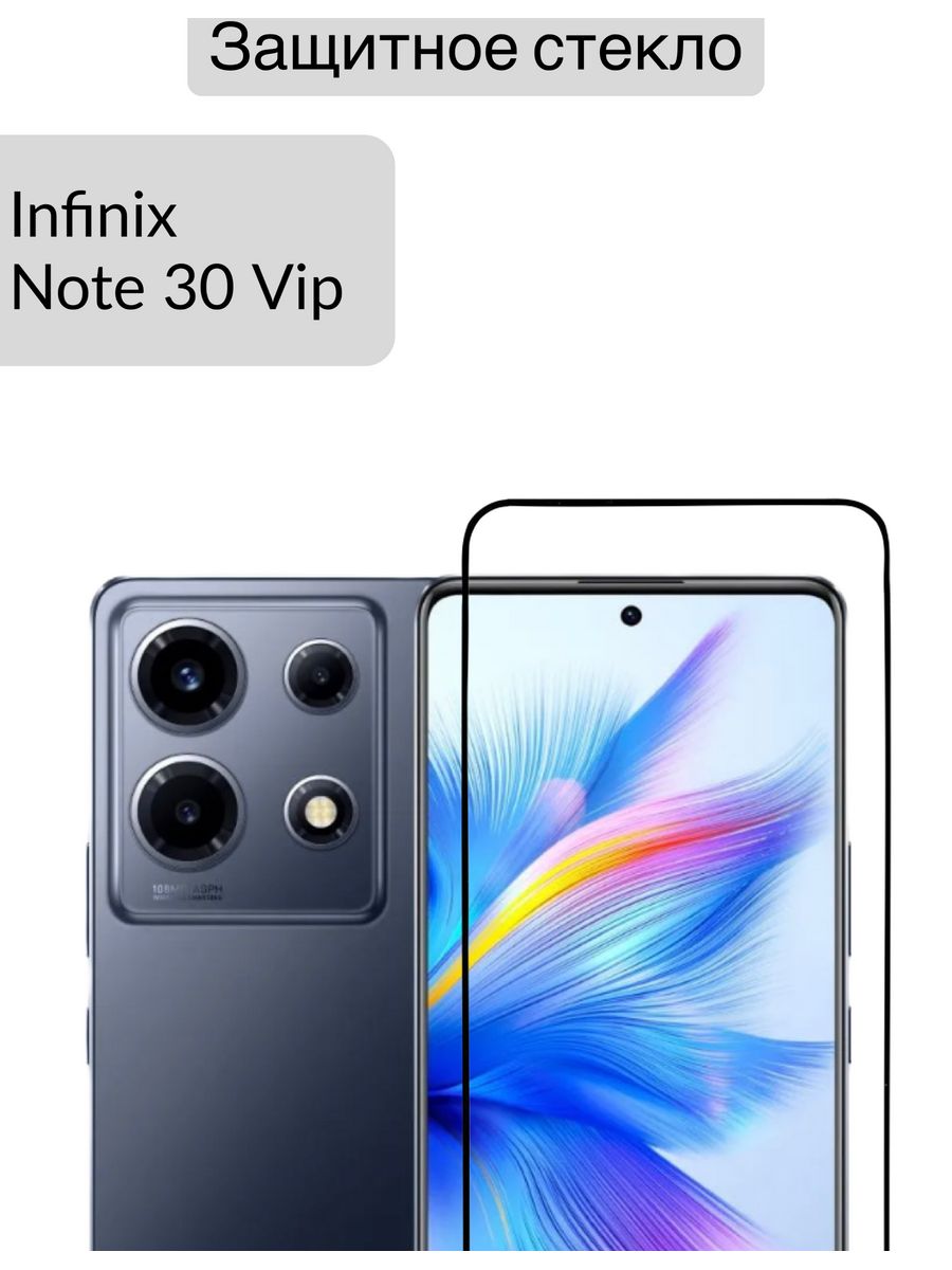 Телефон infinix note 30 vip