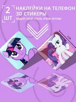 3D стикеры my little pony Рарити сумеречная искорка наклейки