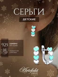 Серьги детские Сердечки Серебро 925