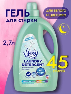 Гель для стирки всех цветов 2,7 л