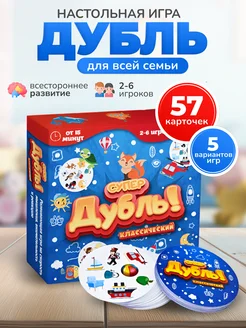 Настольная игра Супер Дубль классический