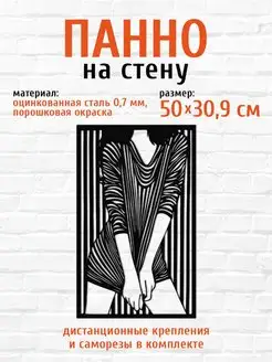 Панно на стену для интерьера из металла девушка