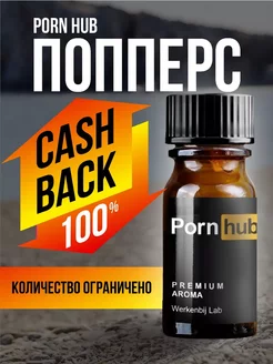 Ароматизатор попперс RUSH Original poppers amsterdam