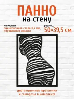 Панно на стену для интерьера из металла девушка