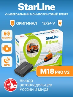 Маяк Трекер M18 Pro V2 (ГЛОНАСС, GPS)