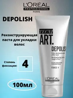 L'OREAL TNA Depolish паста (фикс.4) 100 мл