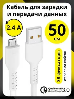 Кабель для зарядки Micro USB короткий 50 см