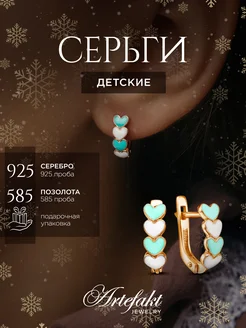 Серьги Сердечки Серебро 925 детские позолоченные