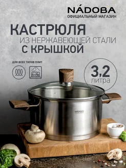 Кастрюля со стеклянной крышкой, 20 см 3,2 л, LUDVA