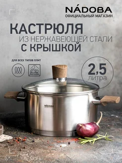 Кастрюля со стеклянной крышкой, 18 см 2,5 л, LUDVA