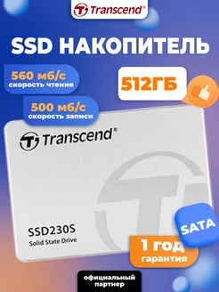 Внутренний диск SSD 512 ГБ 230S SATA-III, 2.5", 3D NAND, TLC