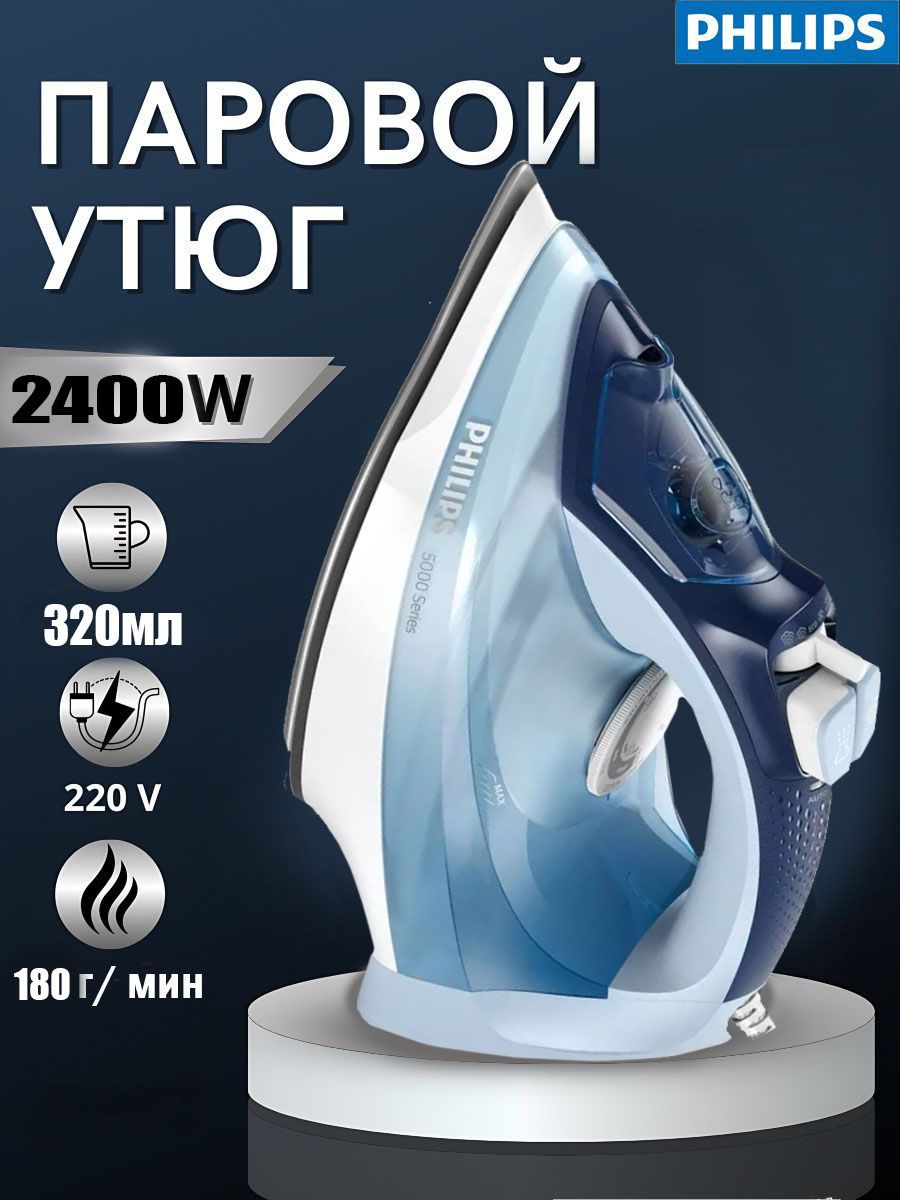 Утюг Philips DST 5010. Philips dst5031/30. Philips DST 5010/10. Philips dst7060.